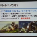 【CEDEC 2013】家庭用ゲームでのFree to Playの形～『機動戦士ガンダム バトルオペレーション』