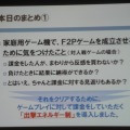 【CEDEC 2013】家庭用ゲームでのFree to Playの形～『機動戦士ガンダム バトルオペレーション』