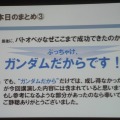 【CEDEC 2013】家庭用ゲームでのFree to Playの形～『機動戦士ガンダム バトルオペレーション』