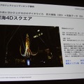 【CEDEC 2013】東京駅、スカイツリー、ダイオウイカ・・・新しい映像体験で魅せる「プロジェクションマッピング」