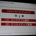 【CEDEC 2013】東京駅、スカイツリー、ダイオウイカ・・・新しい映像体験で魅せる「プロジェクションマッピング」