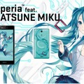 「Xperia feat. HATSUNE MIKU」