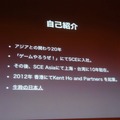 【CEDEC 2013】「アジアの常識は、日本の非常識」矛盾を解消するところに新しいビジネスモデルが生まれる