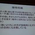 【CEDEC 2013】人の実力を越えた先に何がある？　「どうなるどうするコンピュータ将棋」