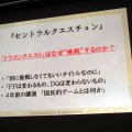 【CEDEC2013】『ドラゴンクエストX 目覚めし五つの種族 オンライン』が挑戦したものとは？　「日本人のためのMMORPGの開発」