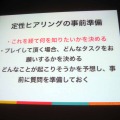 【CEDEC 2013】開発現場においてUXができることとは―ソーシャルゲームの開発現場でUXについて思いっきりあがいてみた1年間の話