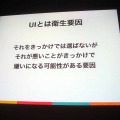 【CEDEC 2013】開発現場においてUXができることとは―ソーシャルゲームの開発現場でUXについて思いっきりあがいてみた1年間の話