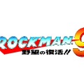 ロックマン9 野望の復活!!