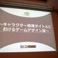 【CEDEC2013】サイバーコネクトツーの松山氏が「作品への愛」を大いに語る！　キャラクター版権タイトルにおけるゲームデザイン論