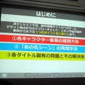 【CEDEC2013】サイバーコネクトツーの松山氏が「作品への愛」を大いに語る！　キャラクター版権タイトルにおけるゲームデザイン論