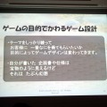 【CEDEC 2013】ユーザーのもてなす5つのポイントとは ― 『ドラゴンクエストX おでかけモシャスdeバトル』客様をおもてなしするゲームデザイン～