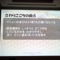 【CEDEC 2013】ユーザーのもてなす5つのポイントとは ― 『ドラゴンクエストX おでかけモシャスdeバトル』客様をおもてなしするゲームデザイン～