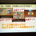 【CEDEC 2013】ユーザーのもてなす5つのポイントとは ― 『ドラゴンクエストX おでかけモシャスdeバトル』客様をおもてなしするゲームデザイン～