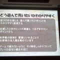 【CEDEC 2013】ユーザーのもてなす5つのポイントとは ― 『ドラゴンクエストX おでかけモシャスdeバトル』客様をおもてなしするゲームデザイン～