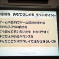 【CEDEC 2013】ユーザーのもてなす5つのポイントとは ― 『ドラゴンクエストX おでかけモシャスdeバトル』客様をおもてなしするゲームデザイン～