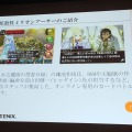 【CEDEC 2013】PSVitaでもF2Pのマーケットは成立する～『拡散性ミリオンアーサー』の事例報告