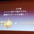 【CEDEC 2013】PSVitaでもF2Pのマーケットは成立する～『拡散性ミリオンアーサー』の事例報告