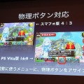 【CEDEC 2013】PSVitaでもF2Pのマーケットは成立する～『拡散性ミリオンアーサー』の事例報告