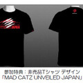 世界最強レベルのプロゲーマー達が集結する「MAD CATZ UNVEILED JAPAN」が9月20日に幕張で開催決定