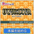 パズルシリーズVol.10 ひとりにしてくれ