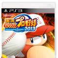 『実況パワフルプロ野球2013』PS3版パッケージ