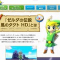 『ゼルダの伝説 風のタクトHD』公式サイトショット