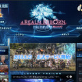 『ファイナルファンタジーXIV』サイトスクリーンショット