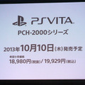 【SCEJA Press Conference 2013】新型PS VitaやTV対応で攻勢、PS4の2月発売はタイトル準備のため ― 発表会場レポ