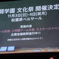 【SCEJA Press Conference 2013】PS Vita「共闘ゲーム」新タイトルが続々発表、文化祭も11月3日・4日に実施決定