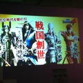 『戦国BASARA4』スペシャルステージ