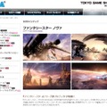 セガ 東京ゲームショウ2013 特設サイト『ファンタシースター ノヴァ』