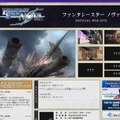 『ファンタシースター ノヴァ』公式サイトショット