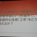 日本デジタルゲーム学会夏期研究発表会で特別パネルディスカッションが開催、関東4大学の名物研究者がゲーム教育について激論