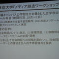 日本デジタルゲーム学会夏期研究発表会で特別パネルディスカッションが開催、関東4大学の名物研究者がゲーム教育について激論