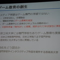 日本デジタルゲーム学会夏期研究発表会で特別パネルディスカッションが開催、関東4大学の名物研究者がゲーム教育について激論