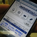 インサイドのiPhone版サイトがオープン