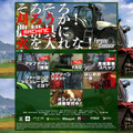 『Farming Simulator』 公式サイト