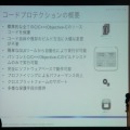 【CEDEC 2013】スマートフォン端末のセキュリティの重要性と対策、Cryptaniumの提供するソリューション