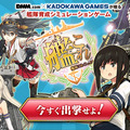 『艦隊これくしょん -艦これ-』サイトスクリーンショット