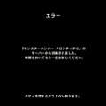 いきなりの回線落ち！こうなると、残念ながらどうしようもない