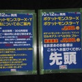 販売店も鋭意準備中！遂に『ポケットモンスターX・Y』発売開始－当日分をチェック－