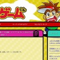 「おもしろゲーム情報サイト ゲームくん」公式サイトショット