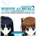 『WHITE ALBUM2 ドリームコミュニケーション』