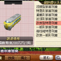 改良型特急列車