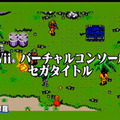 Wii/Wii Uで楽しめるセガのレトロゲーム68タイトルをたった2分で紹介するトレーラーが公開 ― VC『ソニック』シリーズの再配信は本日より