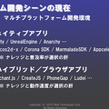 【CEDEC 2013】ドリコム『ファンタジスタドール ガールズロワイヤル』Flash からOPTPiX SpriteStudio を使った開発フローへの移行