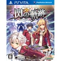 『英雄伝説 閃の軌跡』PS Vita版パッケージ