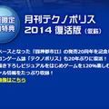 あのパソコンゲーム雑誌「テクノポリス」がアリスソフト監修、イメージエポック発売の3DSゲーム『闘神都市』予約特典に ― 20年ぶりの復活