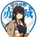 「マグコレ 艦隊これくしょん」赤城