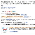 Amazonポイントの対象商品がゲームにまで ― 『ゼルダの伝説 神々のトライフォース2』の付与率は10%